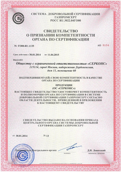 Процедура получения нового сертификата в системе ПАО Газпром
